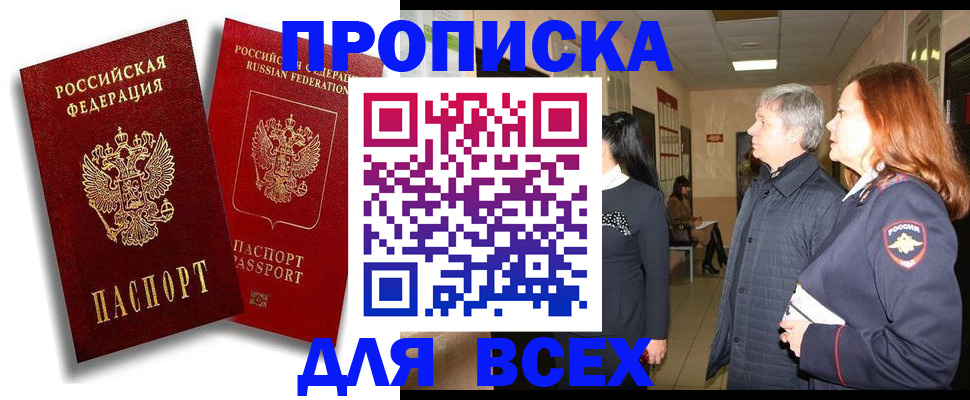 прописка от собственника в Чехове