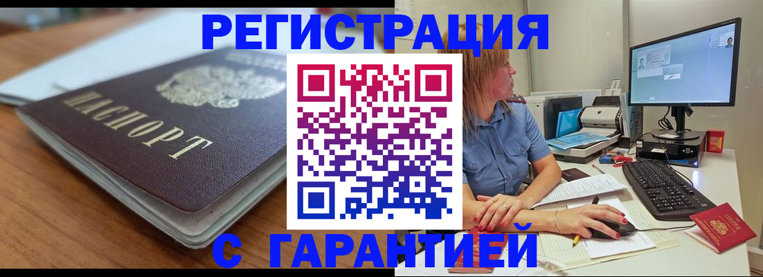 временная регистрация купить в Чехове