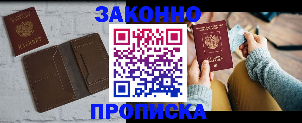 временная регистрация гарантия в Чехове