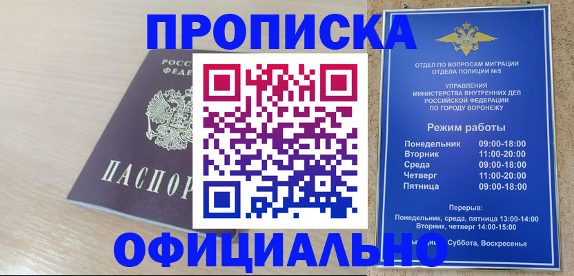 прописка в квартире в Чехове