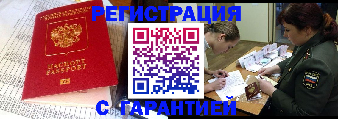 временная регистрация адрес в Чехове